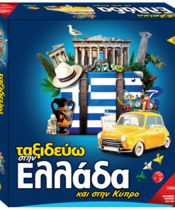 Επιτραπέζιο παιχνίδι γνώσεων  Ταξιδεύω στην Ελλάδα