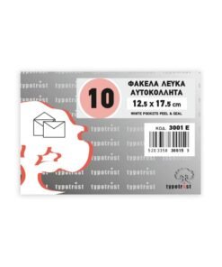 Φάκελοι Αλληλογραφίας, Φάκελος Καρέ, 125x175, 90γρ, Λευκός, Αυτοκόλλητος, 10Τεμάχια