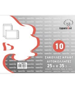 Φάκελοι Αλληλογραφίας, Σακούλα 250x353, 90gr, Eco Kraft, Αυτοκόλλητη, 10Τεμάχια