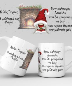 Alternative view of Χριστουγεννιάτικη κούπα με όνομα - Σχέδιο 10