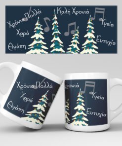 Χριστουγεννιάτικη κούπα με όνομα - Σχέδιο 17