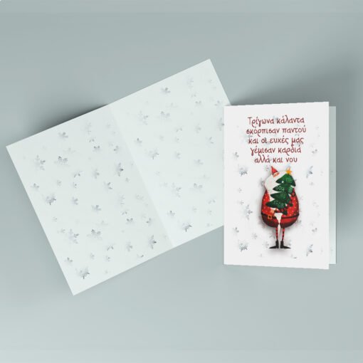 Ευχετήριες κάρτες - Χριστούγεννα σχέδιο 6