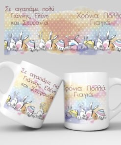 Πασχαλινή κούπα με εκτύπωση - Σχέδιο 2