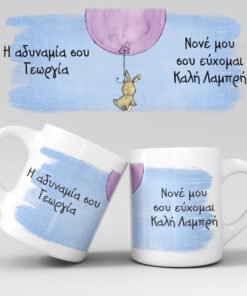 Πασχαλινή κούπα με εκτύπωση - Σχέδιο 5