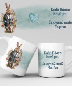 Πασχαλινή κούπα με εκτύπωση - Σχέδιο 6