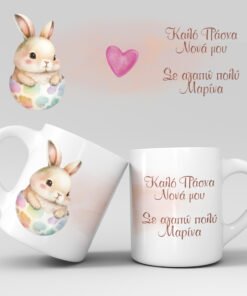 Πασχαλινή κούπα με εκτύπωση - Σχέδιο 7