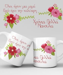 Εκτύπωση κούπας - Λουλούδια - Σχέδιο 2