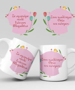 Εκτύπωση κούπας - Λουλούδια - Σχέδιο 3