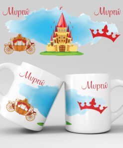 Εκτύπωση κούπας - Κάστρο - Σχέδιο 3