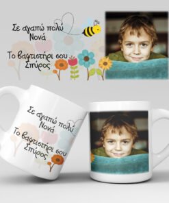 Εκτύπωση κούπας - Με τη φωτογραφία σας - Σχέδιο 3