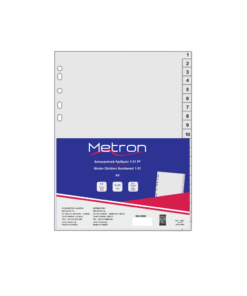 METRON ΔΙΑΧΩΡΙΣΤΙΚΑ ΑΡΙΘΜΟΙ 1-31 ΠΛΑΣΤΙΚΟ Α4