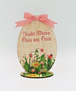 Alternative view of Ξύλινο πασχαλινό αυγό σε βάση με λουλούδια