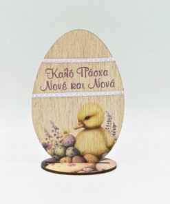Alternative view of Ξύλινο πασχαλινό αυγό σε βάση με παπάκι