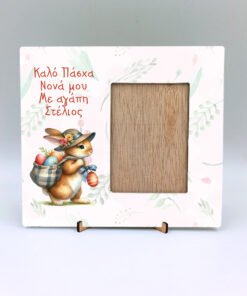 Κορνίζα με εκτύπωση - Πασχαλινή λαγουδάκι 2