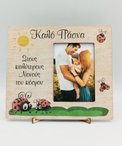 Ξύλινη κορνίζα με εκτύπωση πασχαλίτσες