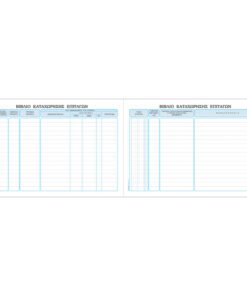 Βιβλίο Καταχώρησης Επιταγών 100φ527