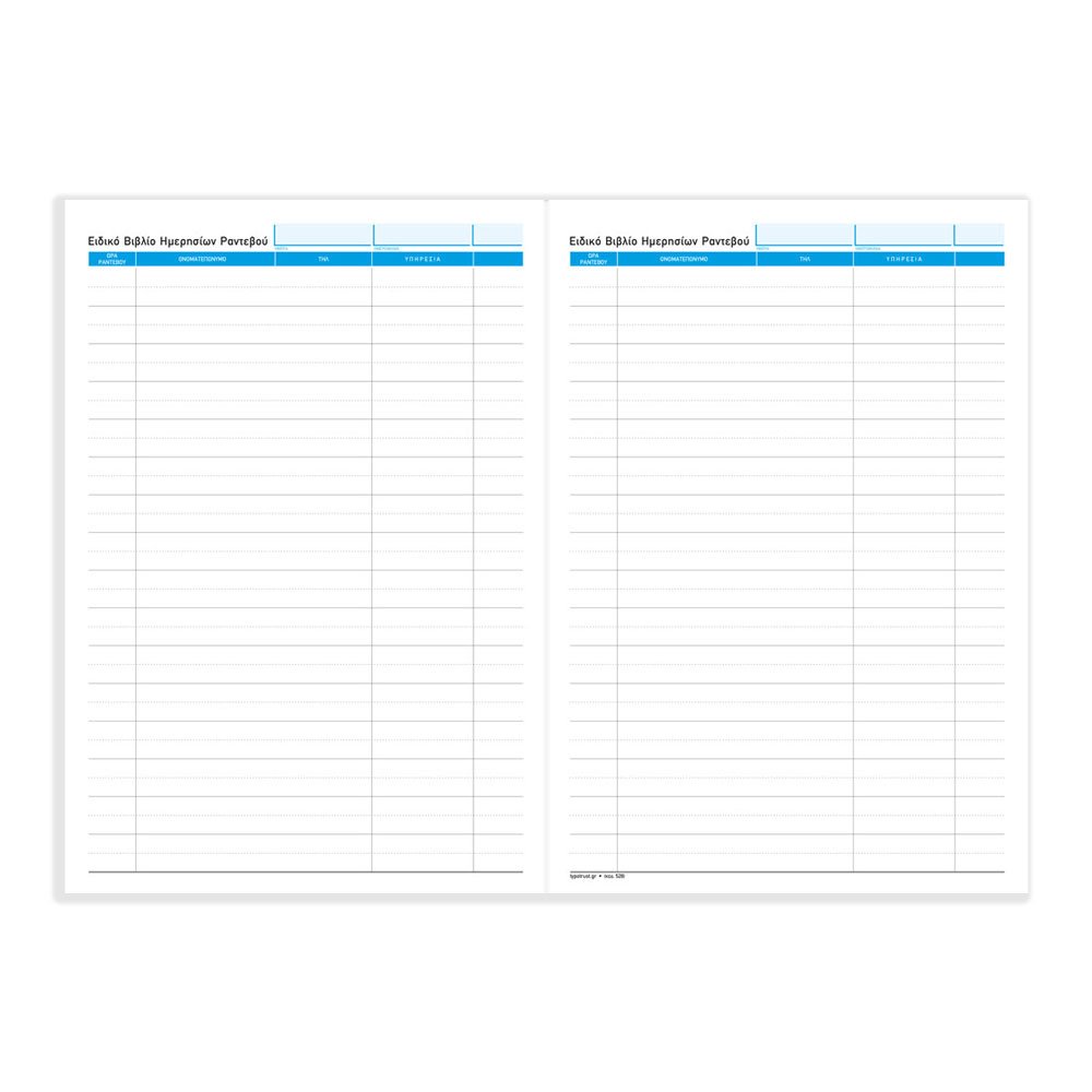 Βιβλίο Ημερησίων Ραντεβού 50φ528 - Image 3