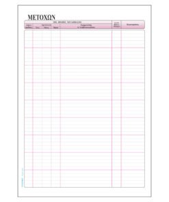 Alternative view of Μητρώο Μετόχων 100φ552