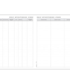 Alternative view of Βιβλίο Μεταχειρισμένωv Αγαθών (για αυτοκίνητα)557β