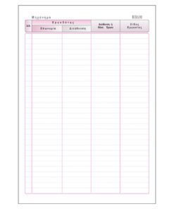 Alternative view of Βιβλίο Αυτοκινούμενων Μηχανημάτων Έργου570