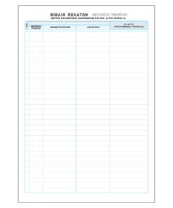 Alternative view of Βιβλίο Πελατών (φυσιοθεραπευτών - ινστιτούτων - γυμναστήρια)572α