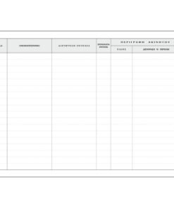 Alternative view of Βιβλίο Εντολών (μεσιτών)577α