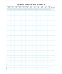 Alternative view of Βιβλίο Μητρώο Φοιτούντων Μαθητών 100φ500