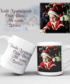 Χριστουγεννιάτικη κούπα με φωτογραφία