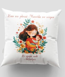 Μαξιλάρι με εκτύπωση - Μαμά - Σχέδιο 12