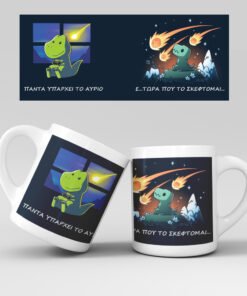 Εκτύπωση κούπας - Δεινόσαυροι - Σχέδιο 3