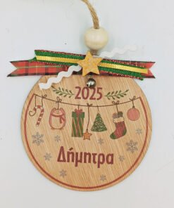 Χριστουγεννιάτικο στολίδι με όνομα ή μήνυμα - Στολίδια