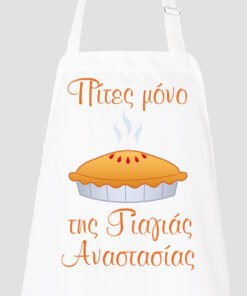 Ποδιά με εκτύπωση - Σχέδιο 11