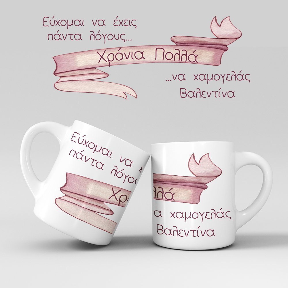 Εκτύπωση κούπας - Γενέθλια - Σχέδιο 5