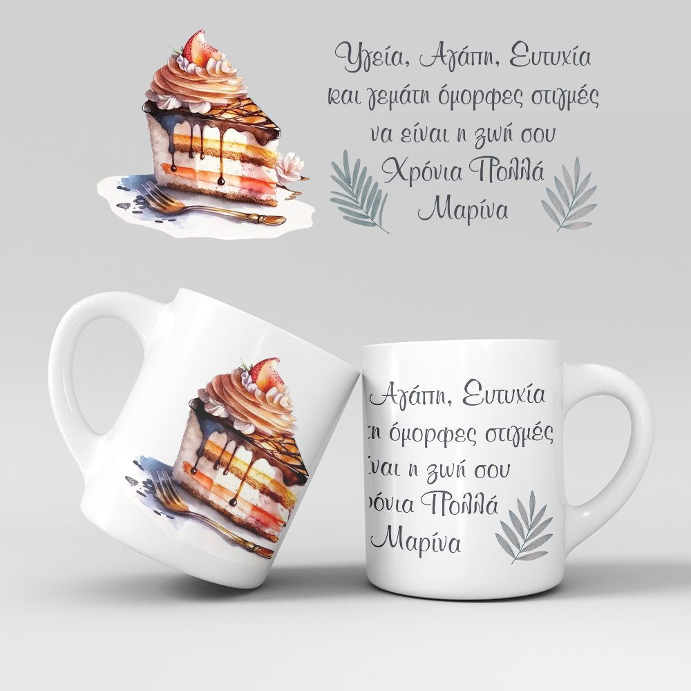 Εκτύπωση κούπας - Γενέθλια - Σχέδιο 8