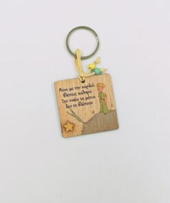 Μπρελόκ με εκτύπωση - Ξύλινο Μικρός Πρίγκιπας