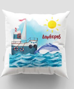 Μαξιλάρι με εκτύπωση - Πλοίο 1