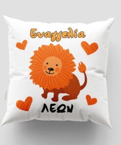 Μαξιλάρι με εκτύπωση - Ζώδιο - Λέων 1