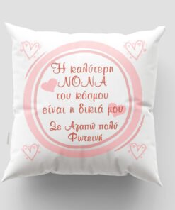 Μαξιλάρι με εκτύπωση - Νονά - Σχέδιο 1