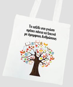 Τσάντα με εκτύπωση - 37Χ41 - για εκπαιδευτικούς Σχέδιο 11