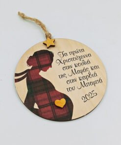 Χριστουγεννιάτικο στολίδι στην κοιλιά της Μαμάς