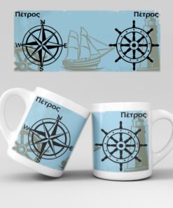 Εκτύπωση κούπας - Ναυτικό - Σχέδιο 3