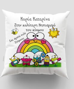 Μαξιλάρι με εκτύπωση - Δασκάλα / Δάσκαλος - Σχέδιο 22