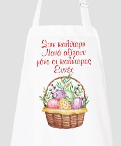 Ποδιά με εκτύπωση - Πάσχα Σχέδιο 2