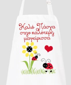 Ποδιά με εκτύπωση - Πάσχα Σχέδιο 3