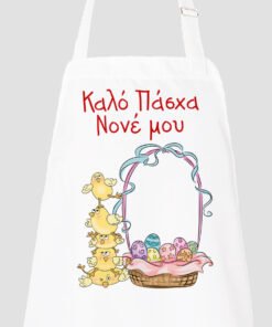 Ποδιά με εκτύπωση - Πάσχα Σχέδιο 5